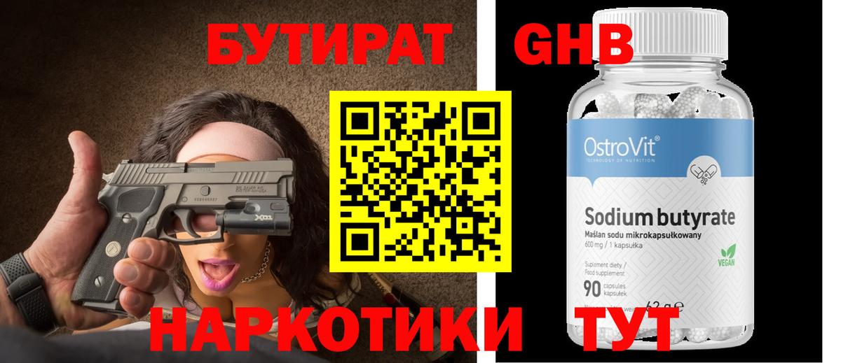 БУТИРАТ буратино Волжск