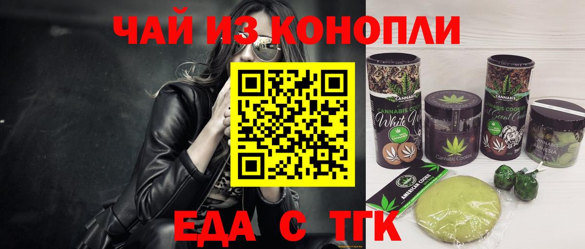 Еда ТГК марихуана  Вход с VPN  Волжск 