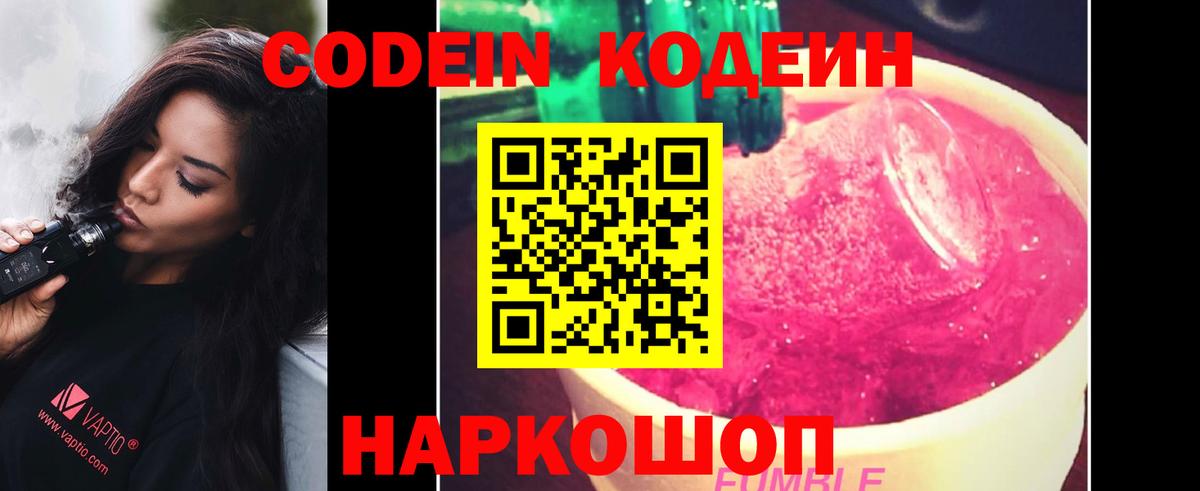 Волжск  Кодеиновый сироп Lean напиток Lean (лин)  Вход с VPN  Codein Purple Drank 