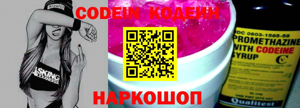Codein Purple Drank Волжск