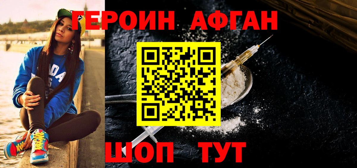 Героин герыч  Вход с VPN  Волжск 