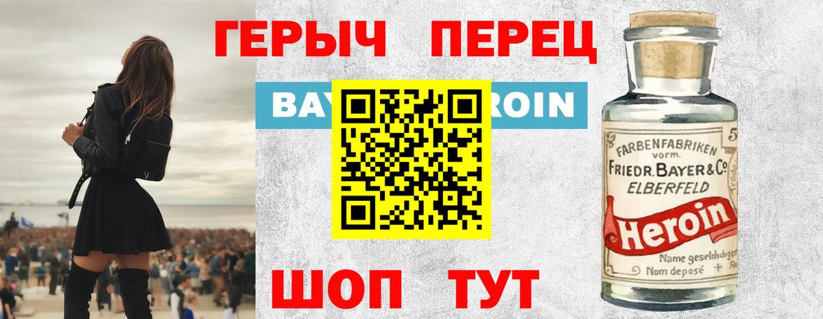 ГЕРОИН афганец  Героин  Волжск 