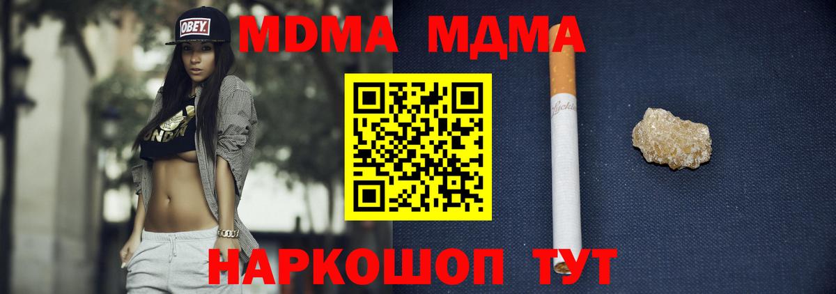 MDMA кристаллы Волжск