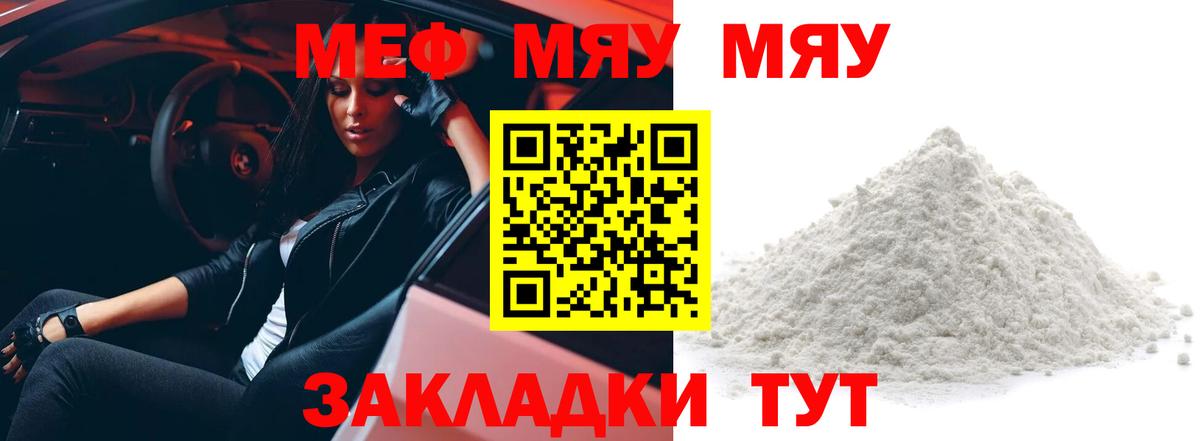 Меф мяу мяу кристаллы Волжск