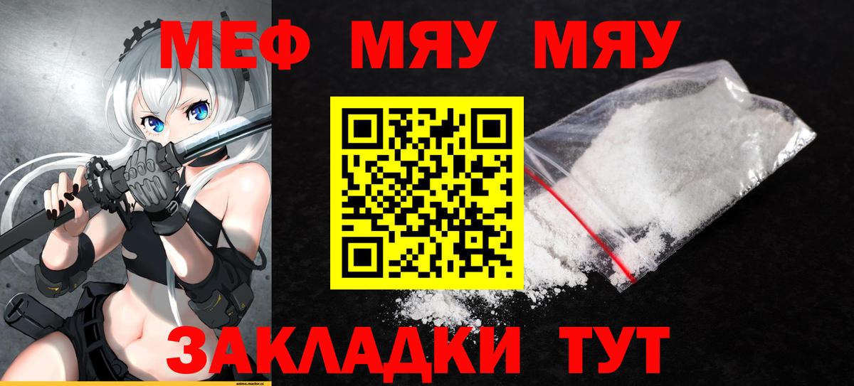 МЕФ мука  Мефедрон  Волжск  МЕФ VHQ  МЯУ-МЯУ  Вход с VPN 