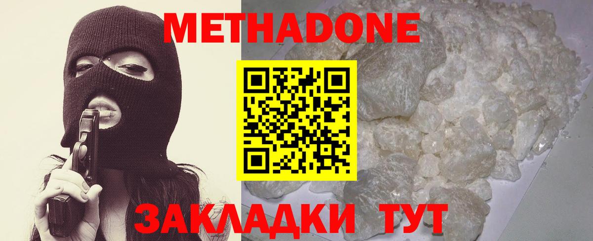 Метадон methadone  Вход с VPN  Метадон кристалл  Волжск 
